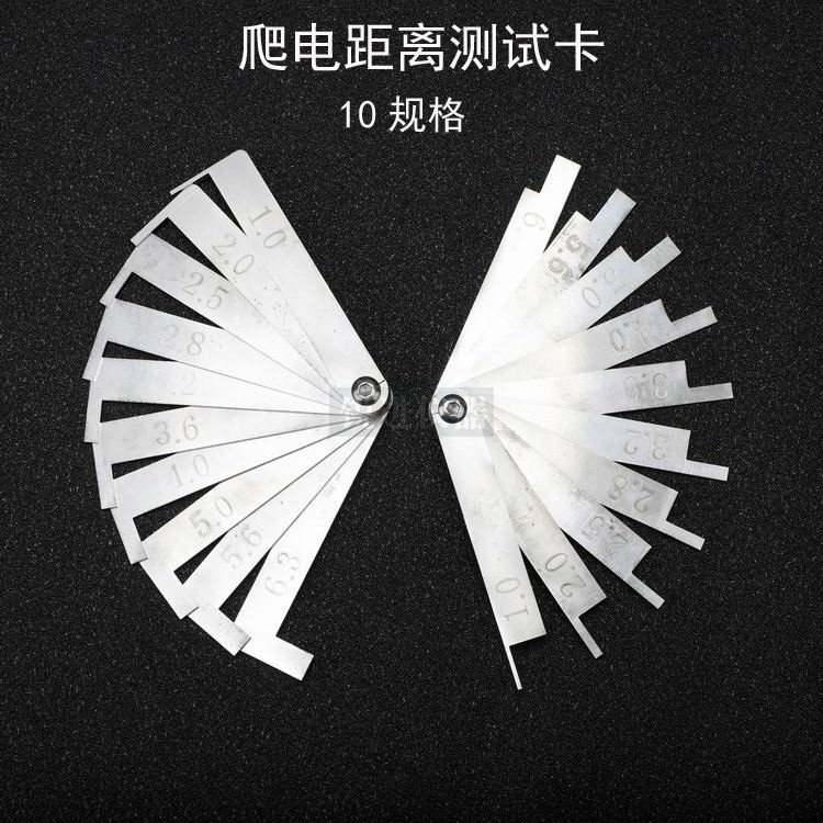 10規格爬電距離測試卡
