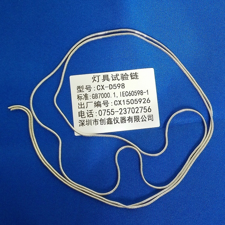 燈具試驗鏈 燈具試驗鏈