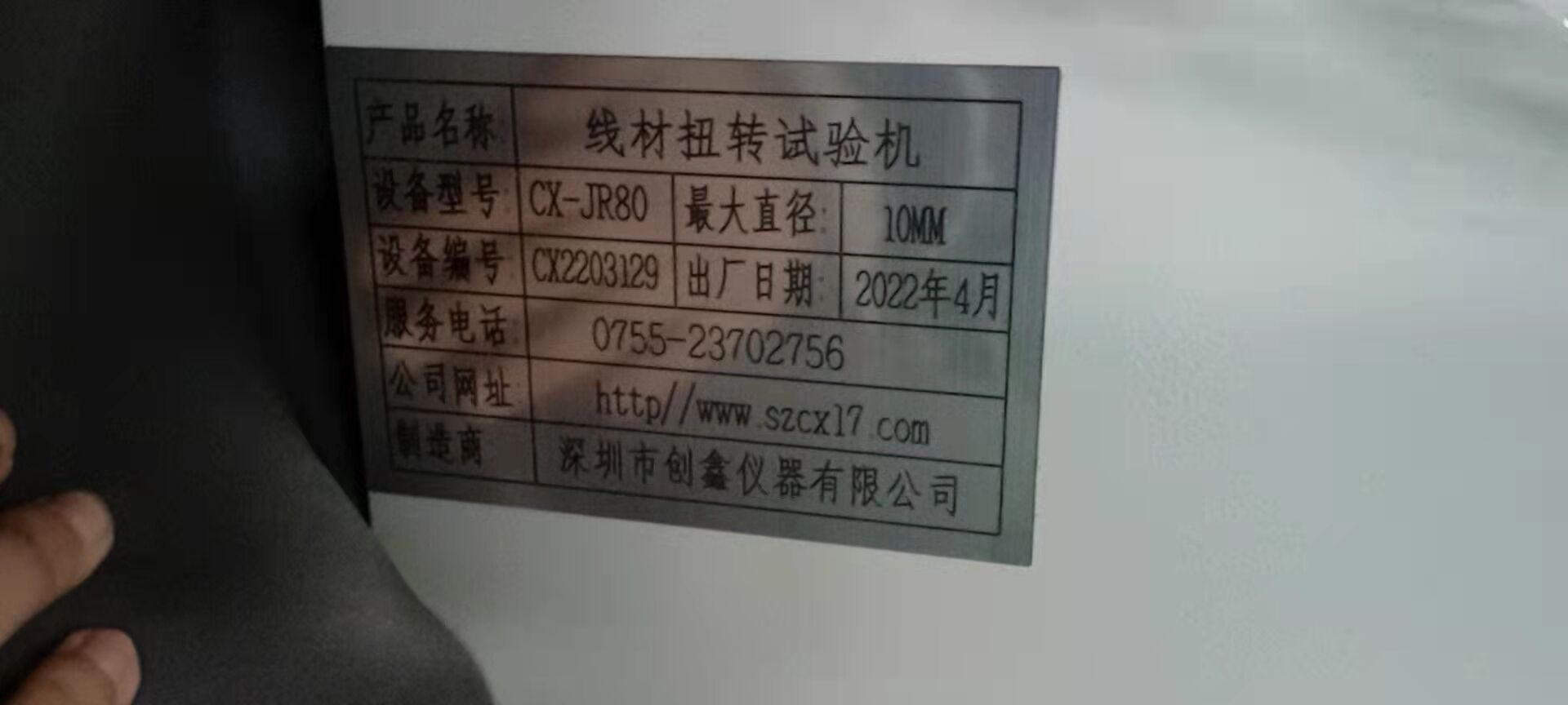 可程式線材扭轉卷繞一體試驗機 可程式線材扭轉卷繞一體試驗機