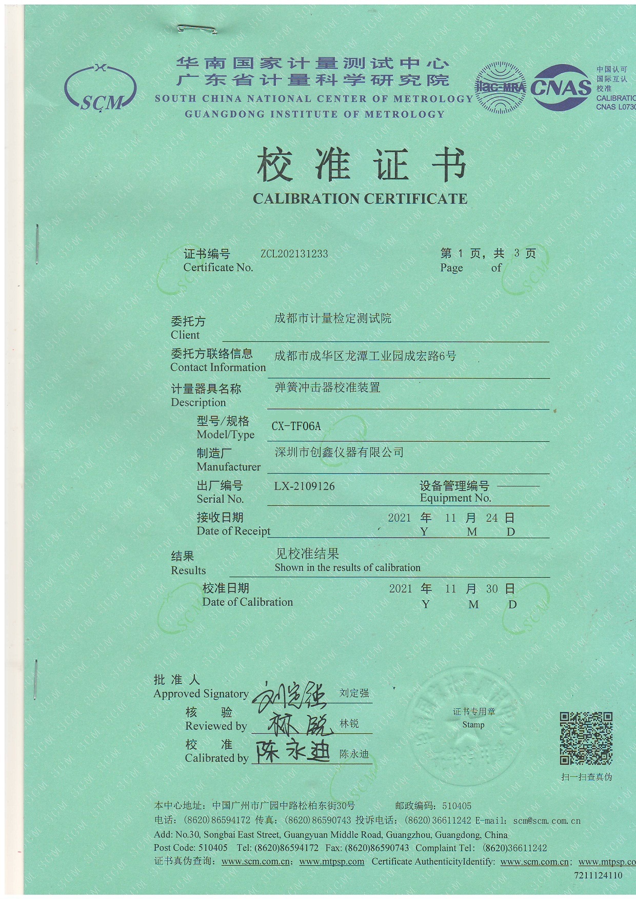 彈簧沖擊器校準(zhǔn)裝置計(jì)量證書(shū)