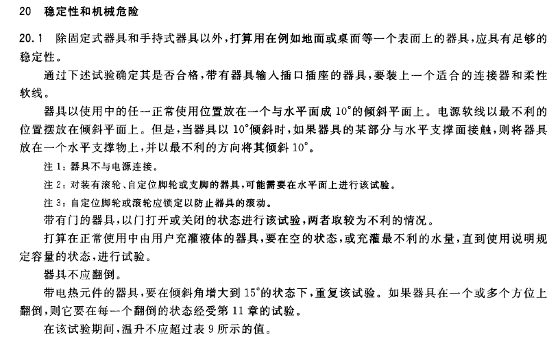 家電穩定性試驗臺 家電穩定性試驗臺