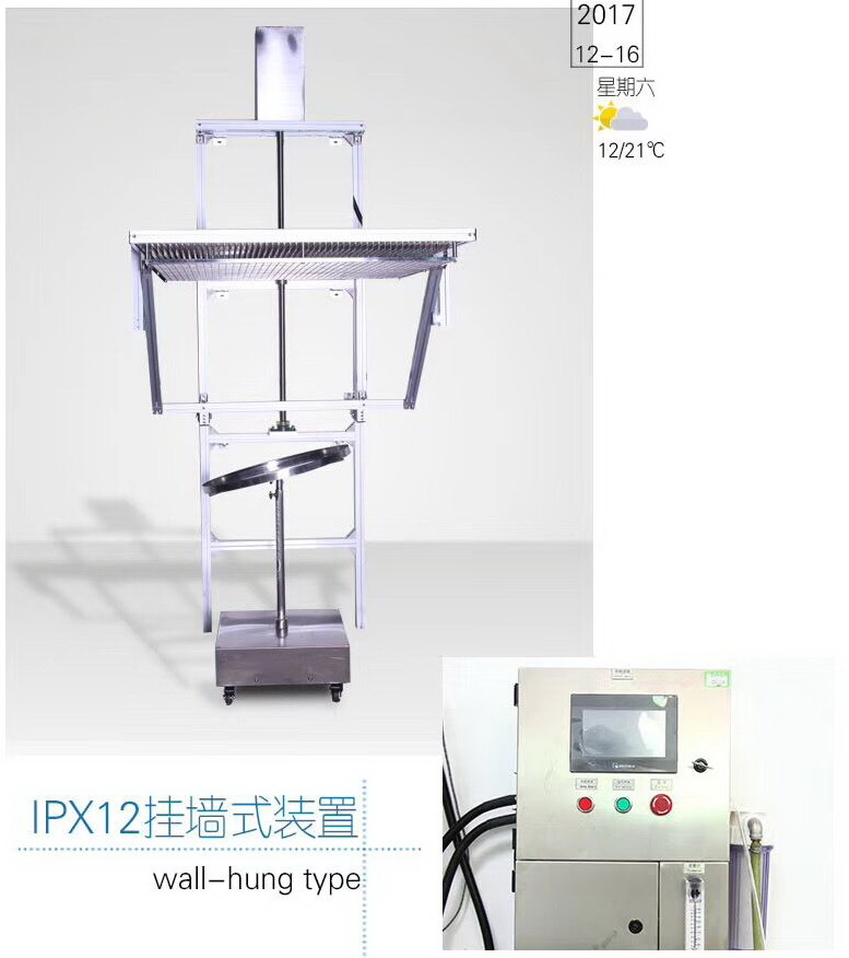 IPX12滴水試驗機