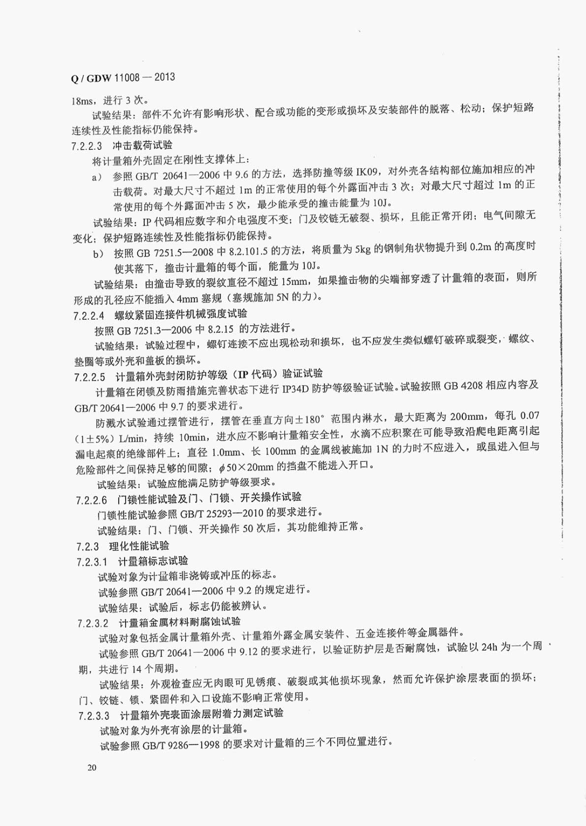 機(jī)械碰撞試驗(yàn)臺(tái)