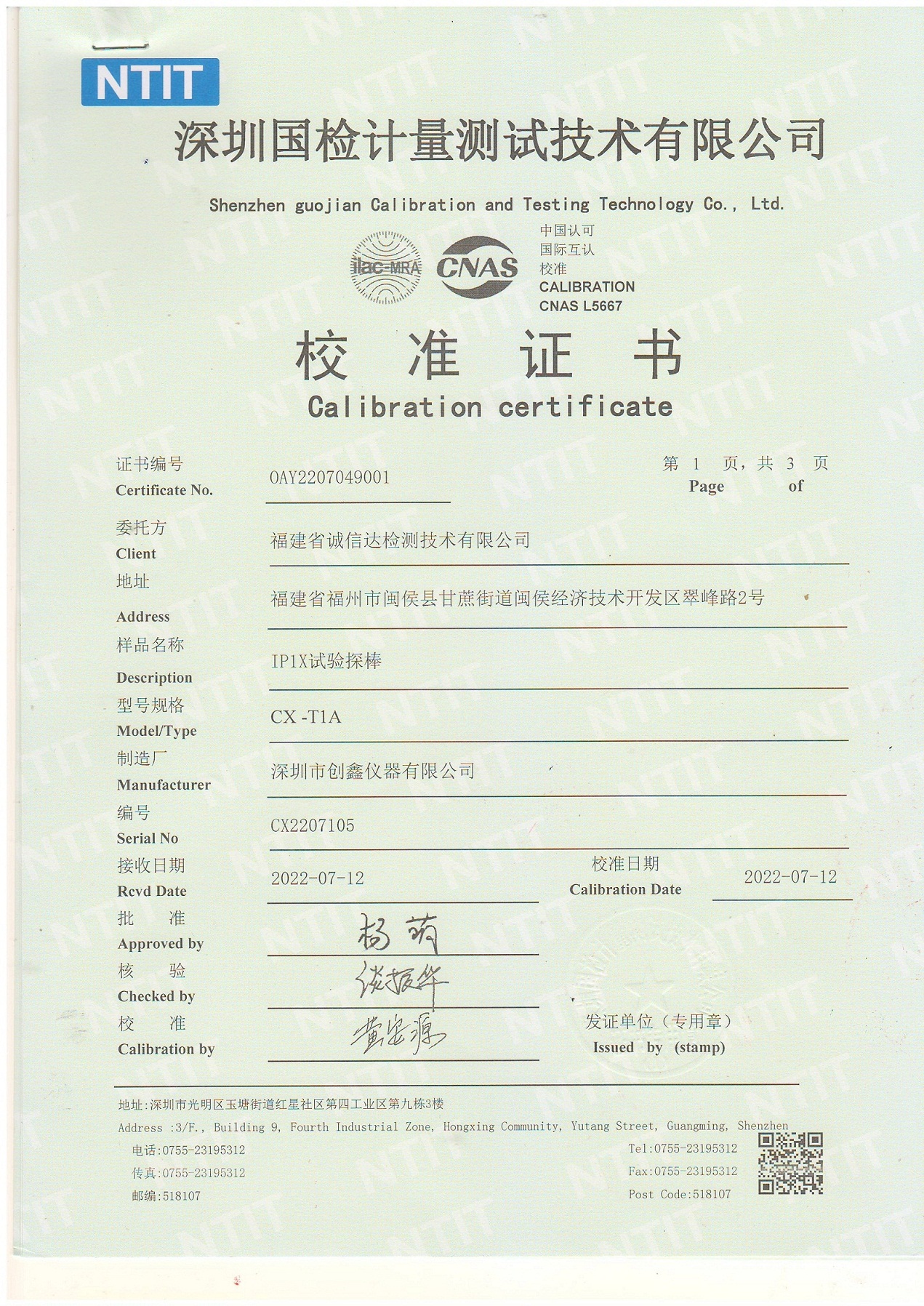 IP10試驗探棒 IP10試驗探棒