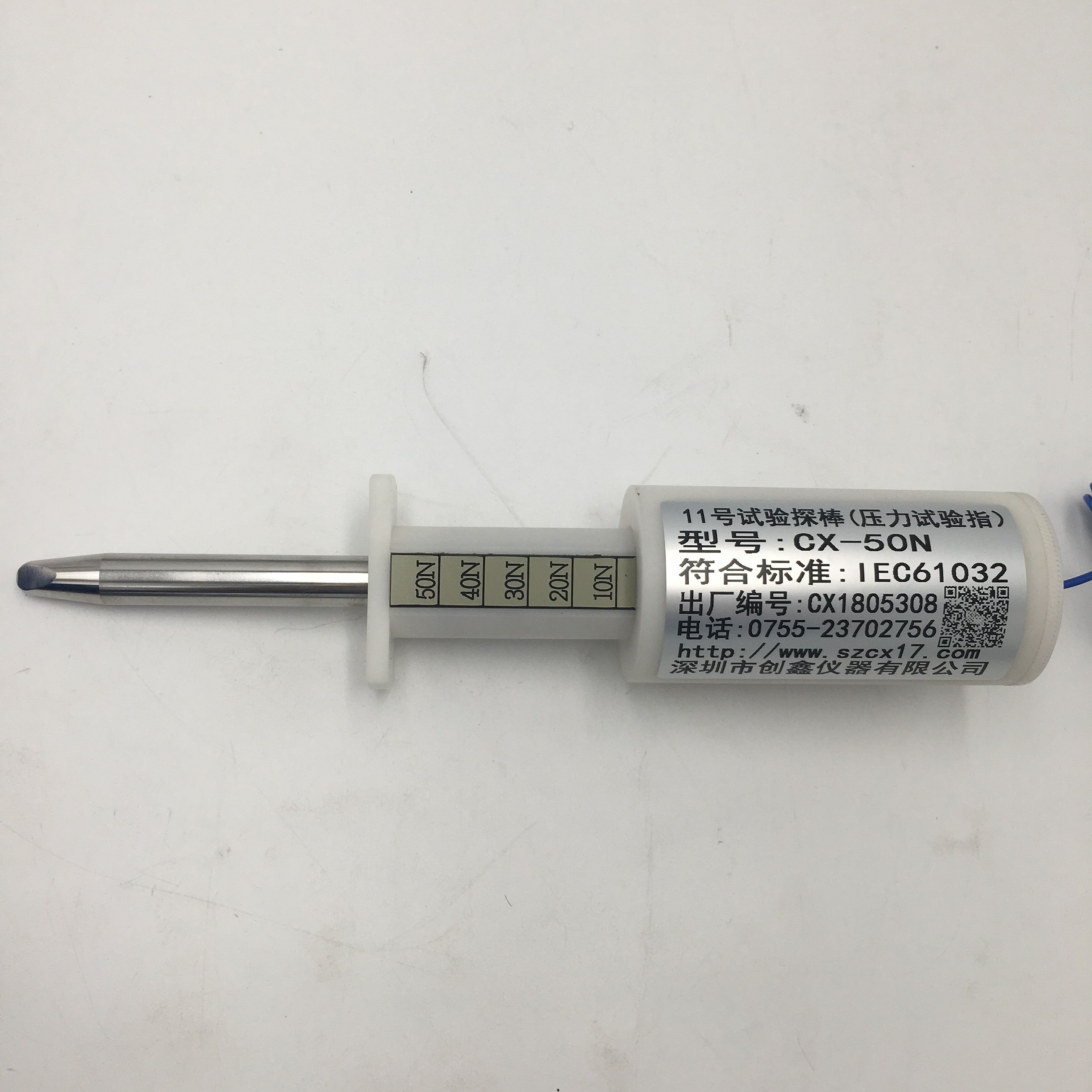 11號試驗探棒 11號試驗探棒