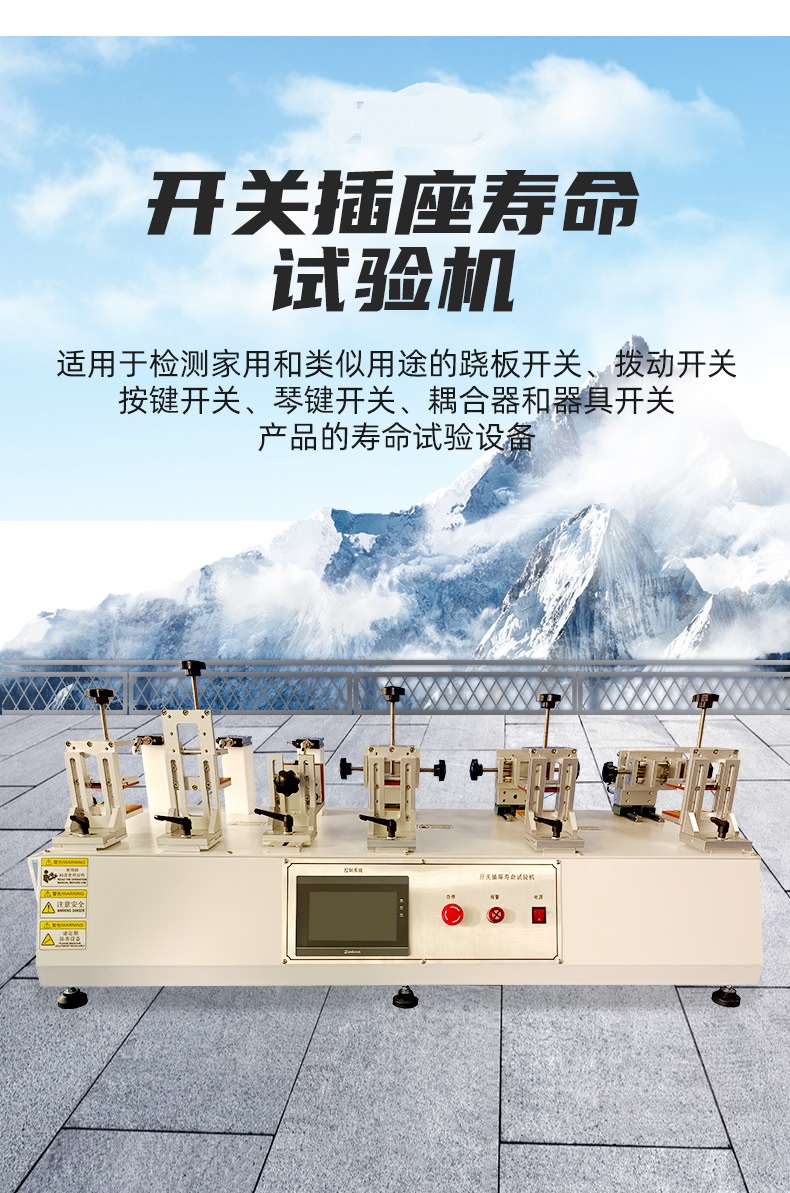 開關插座壽命試驗機