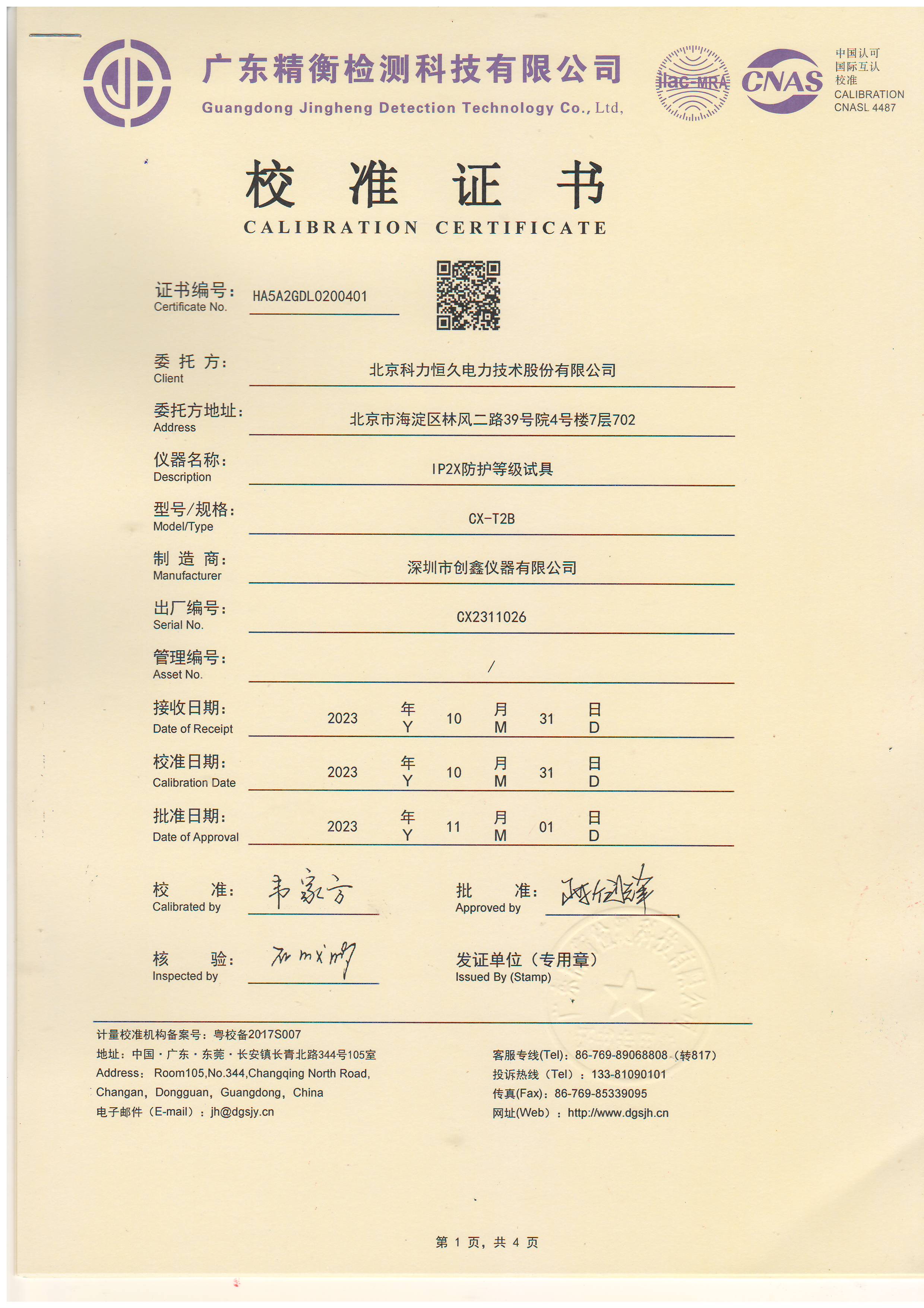 標準試驗指 標準試驗指