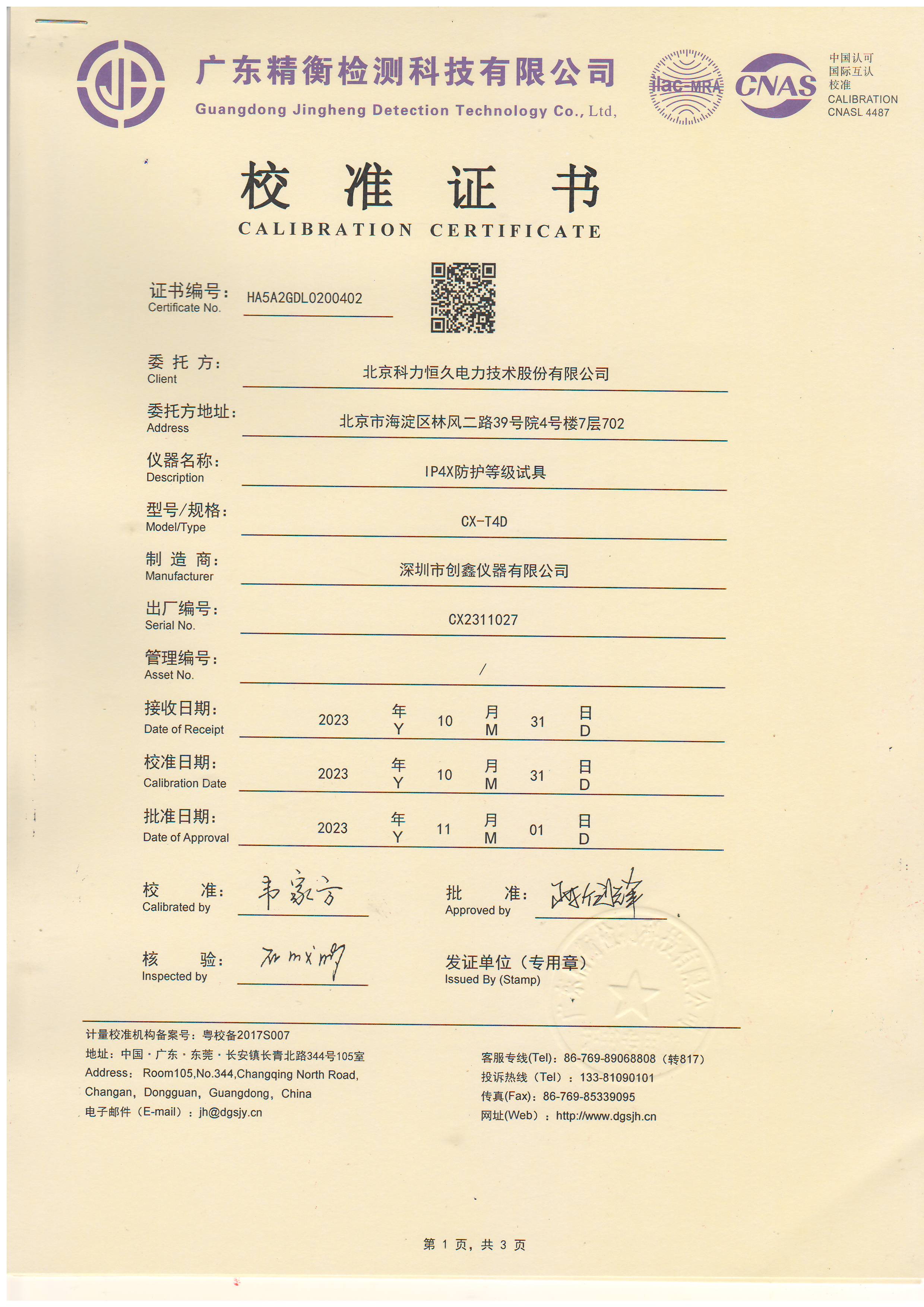 IP4X試驗探針 IP4X試驗探針