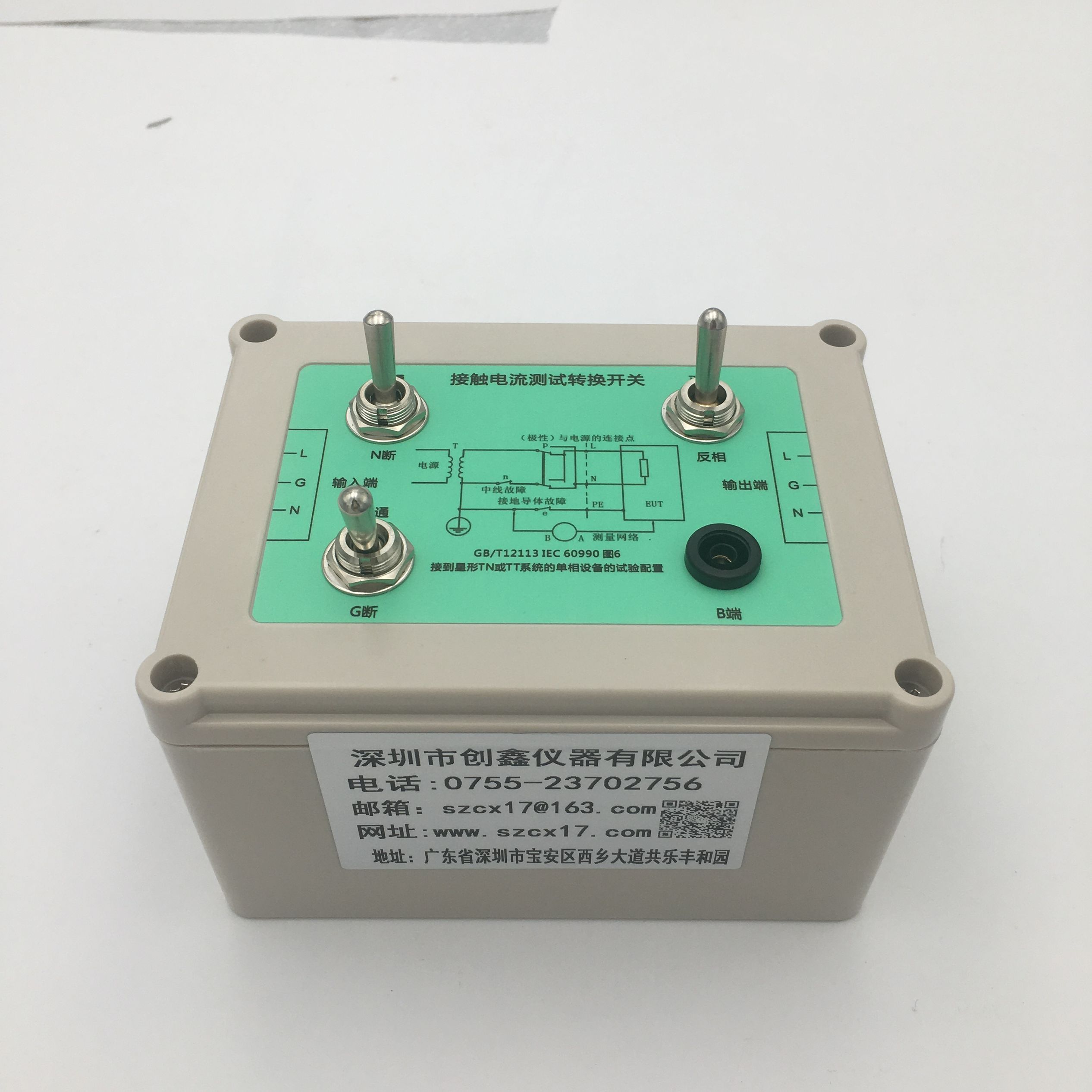 IEC60598附錄G接觸電流轉換開關圖6