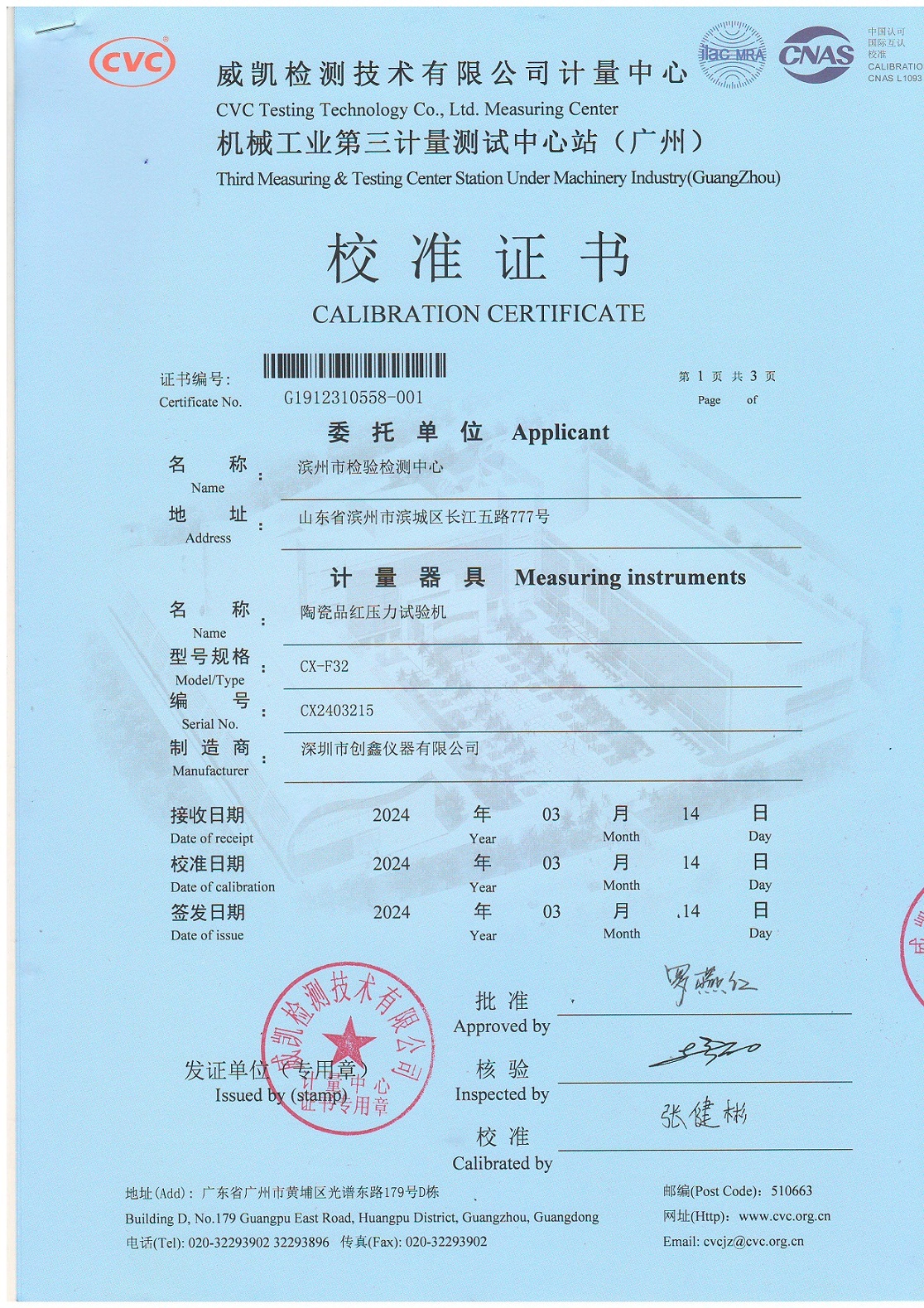 陶瓷品紅壓力試驗機 陶瓷品紅壓力試驗機