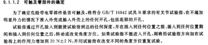 GB/16842試具B關節試驗指