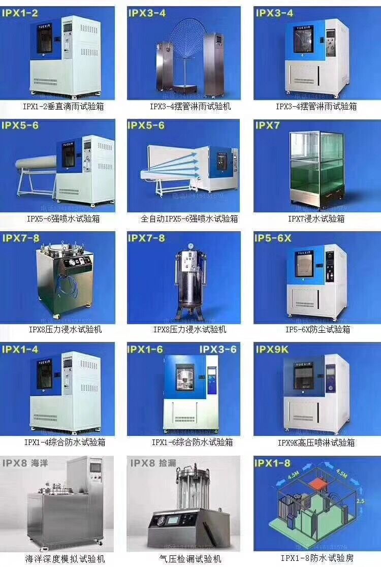 IP防水試驗設備