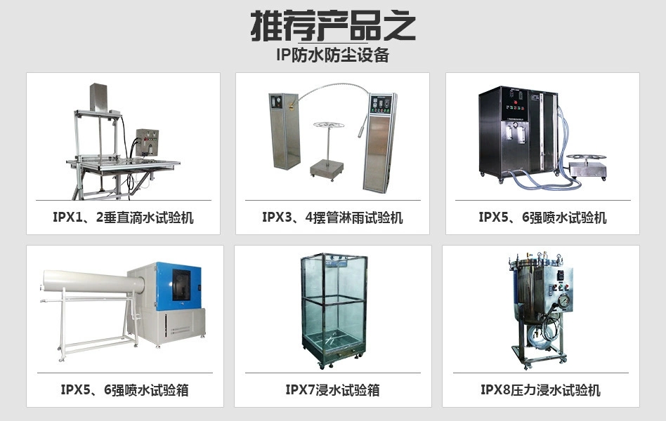 IP防水試驗設備