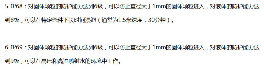IP68與IP69的區別
